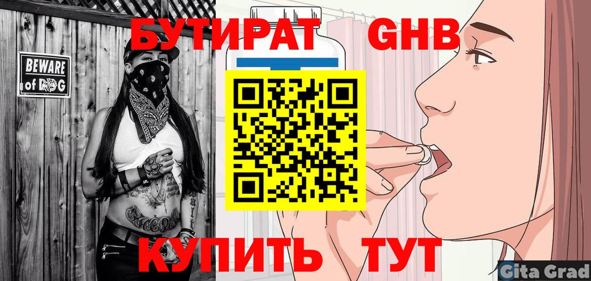 БУТИРАТ BDO Хасавюрт