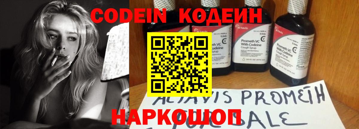 что такое   Кодеин напиток Lean (лин)  Кодеин напиток Lean (лин)  Вход с VPN  Хасавюрт 