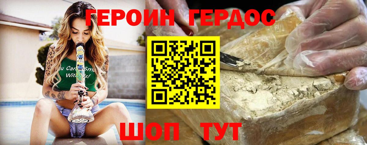 Героин Heroin  Вход с VPN  ГЕРОИН  Хасавюрт 